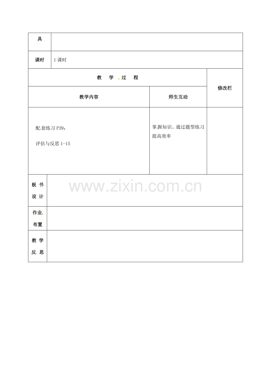 八年级数学下册 第18章 平行四边形教案2 （新版）新人教版-（新版）新人教版初中八年级下册数学教案.doc_第2页