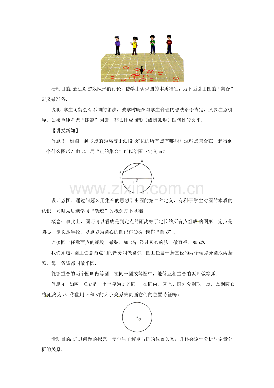 九年级数学下册 第3章 圆 3.1 圆教案 （新版）北师大版-（新版）北师大版初中九年级下册数学教案.doc_第3页