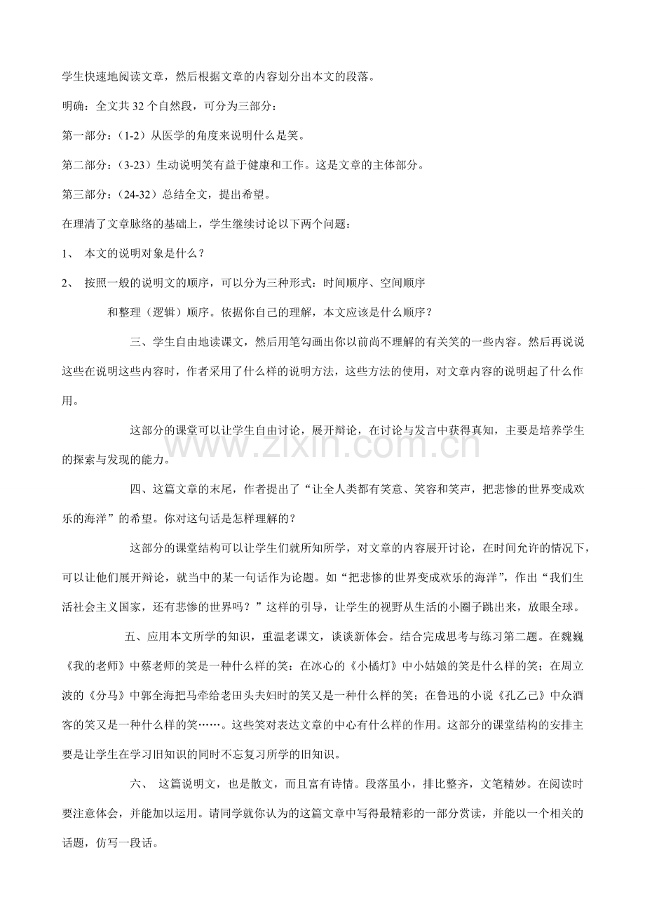 浙教版七年级语文上册笑(1).doc_第2页