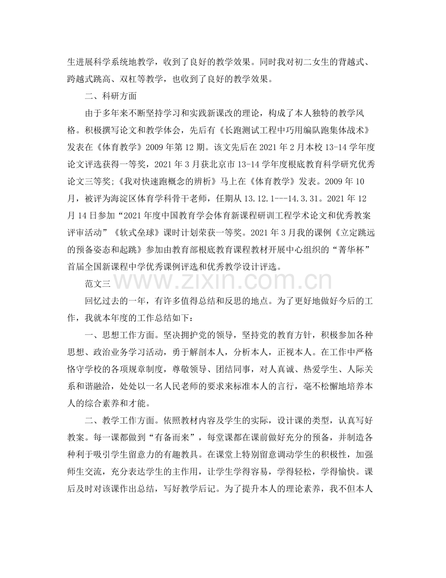 体育教师个人工作参考总结范文_3.docx_第3页