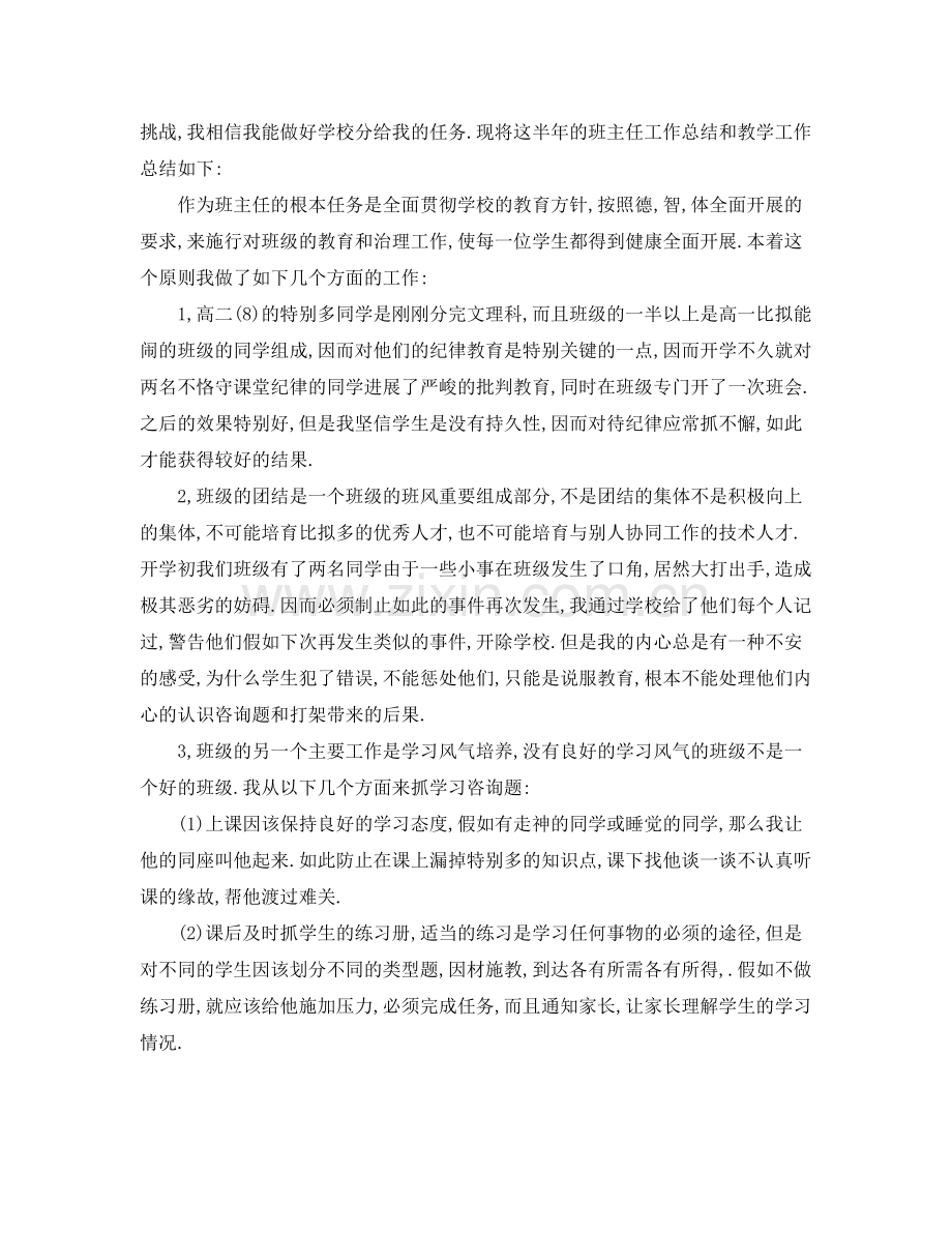 数学教师个人工作参考总结范本（通用）.docx_第3页