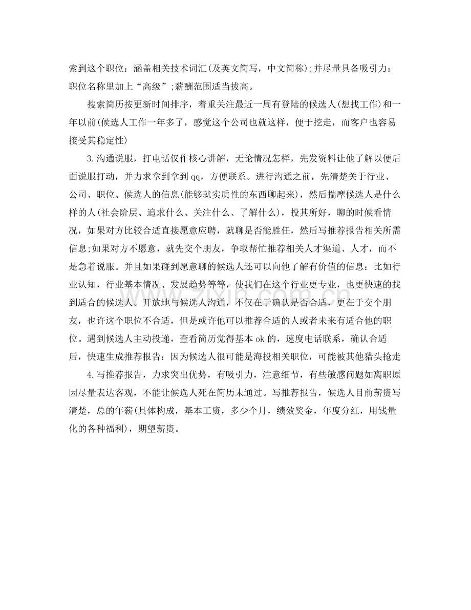 猎头顾问年终个人总结.docx_第2页