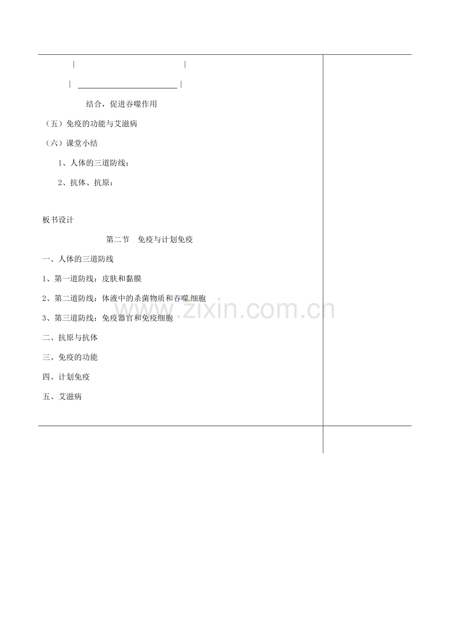 福建省福清西山中学初中部八年级生物下册 8.1.2 免疫与计划免疫教案 新人教版.doc_第3页