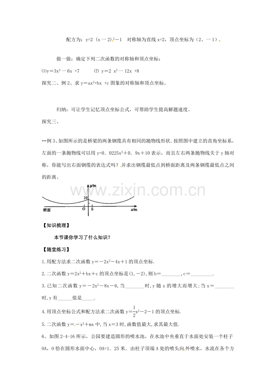 春九年级数学下册 2.2 二次函数图象与性质教案4 （新版）北师大版-（新版）北师大版初中九年级下册数学教案.doc_第2页