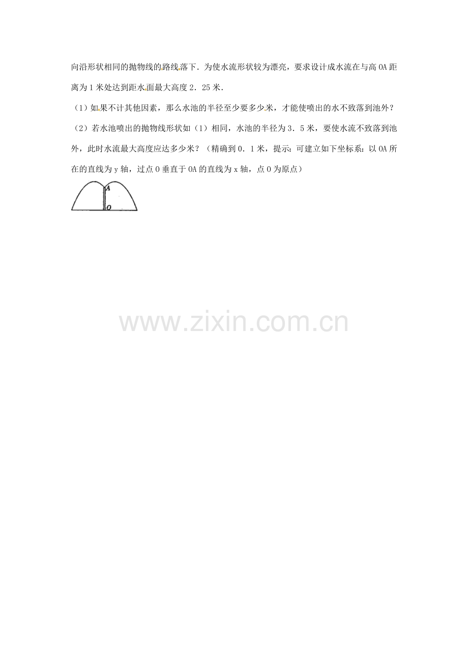 春九年级数学下册 2.2 二次函数图象与性质教案4 （新版）北师大版-（新版）北师大版初中九年级下册数学教案.doc_第3页