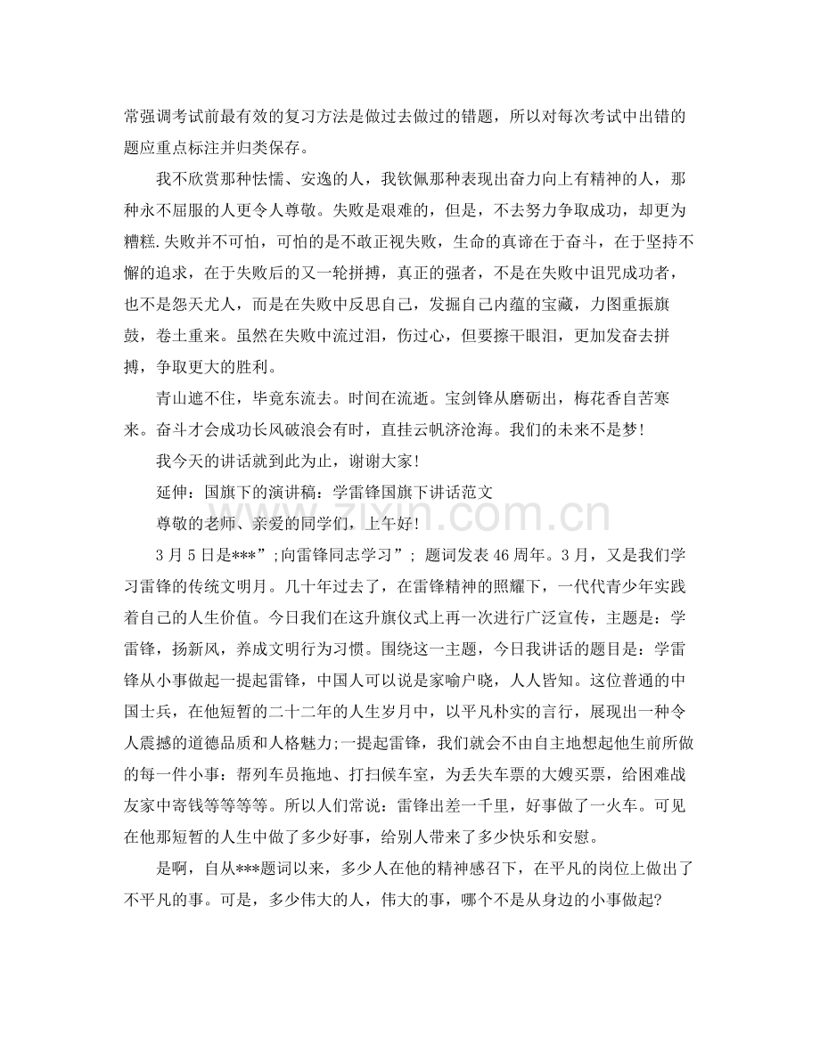 国旗下的演讲稿总结过去展望未来范文.docx_第2页