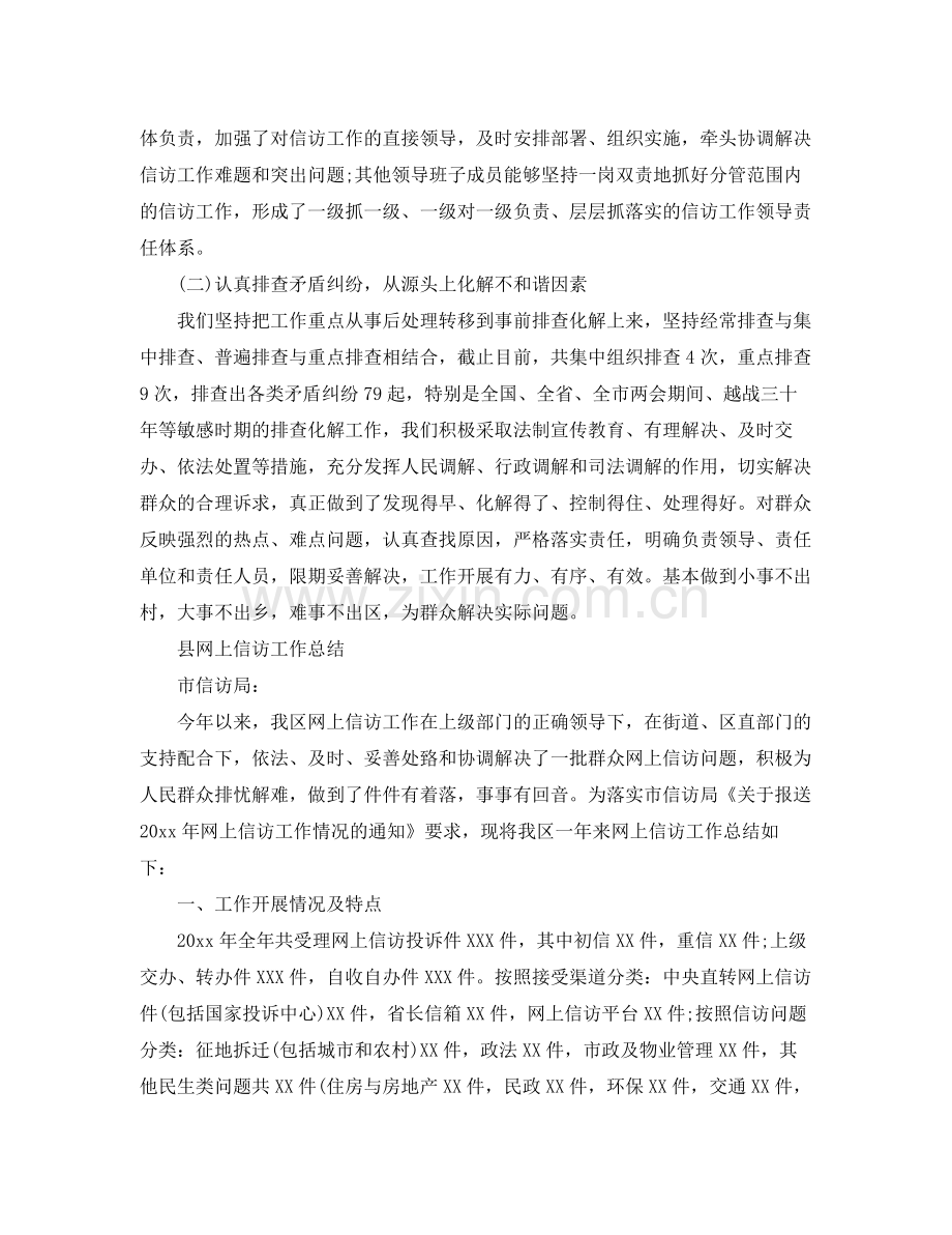 县网上信访工作总结 .docx_第2页