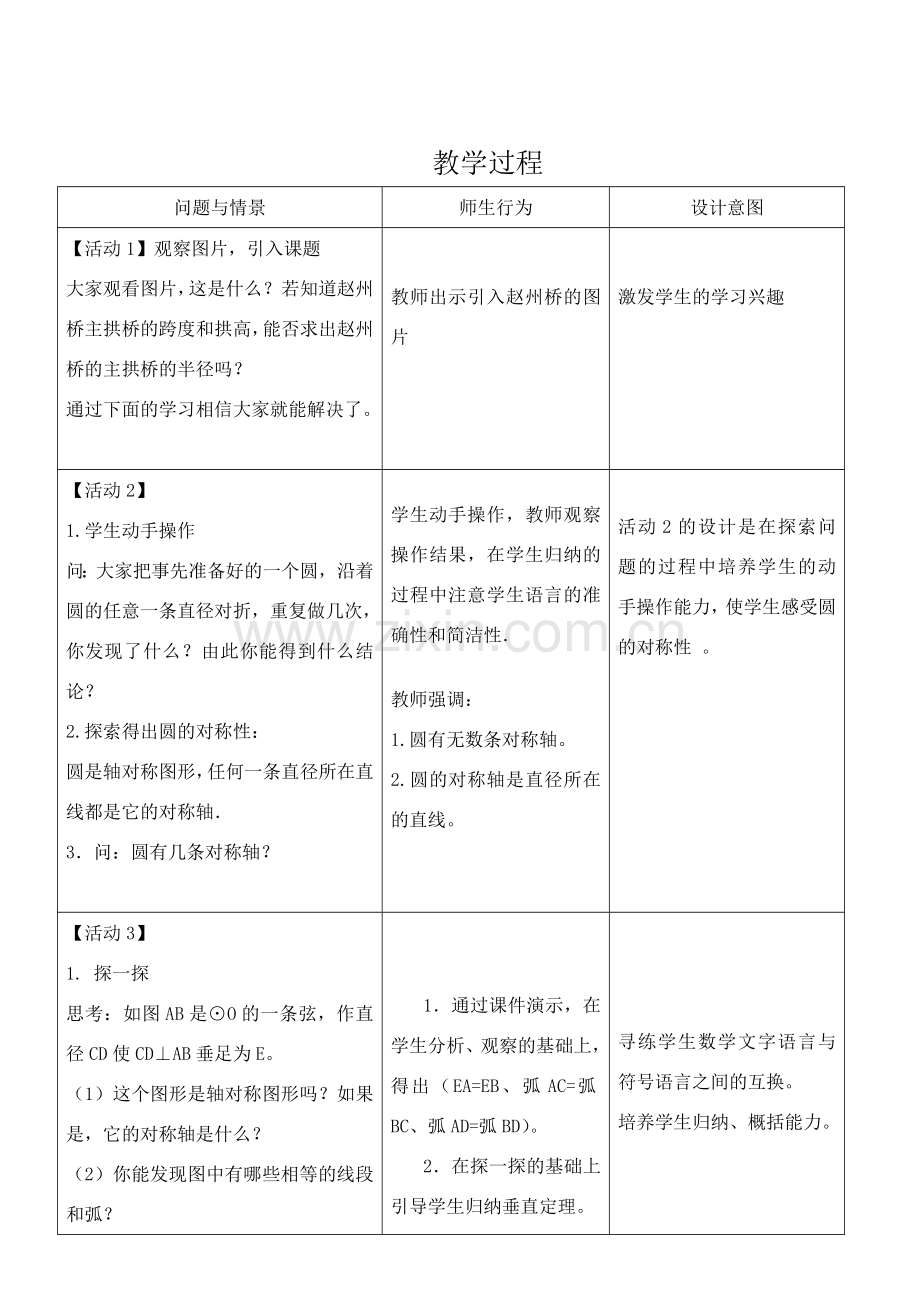 九年级数学 《垂直于弦的直径》教案 人教新课标版.doc_第2页