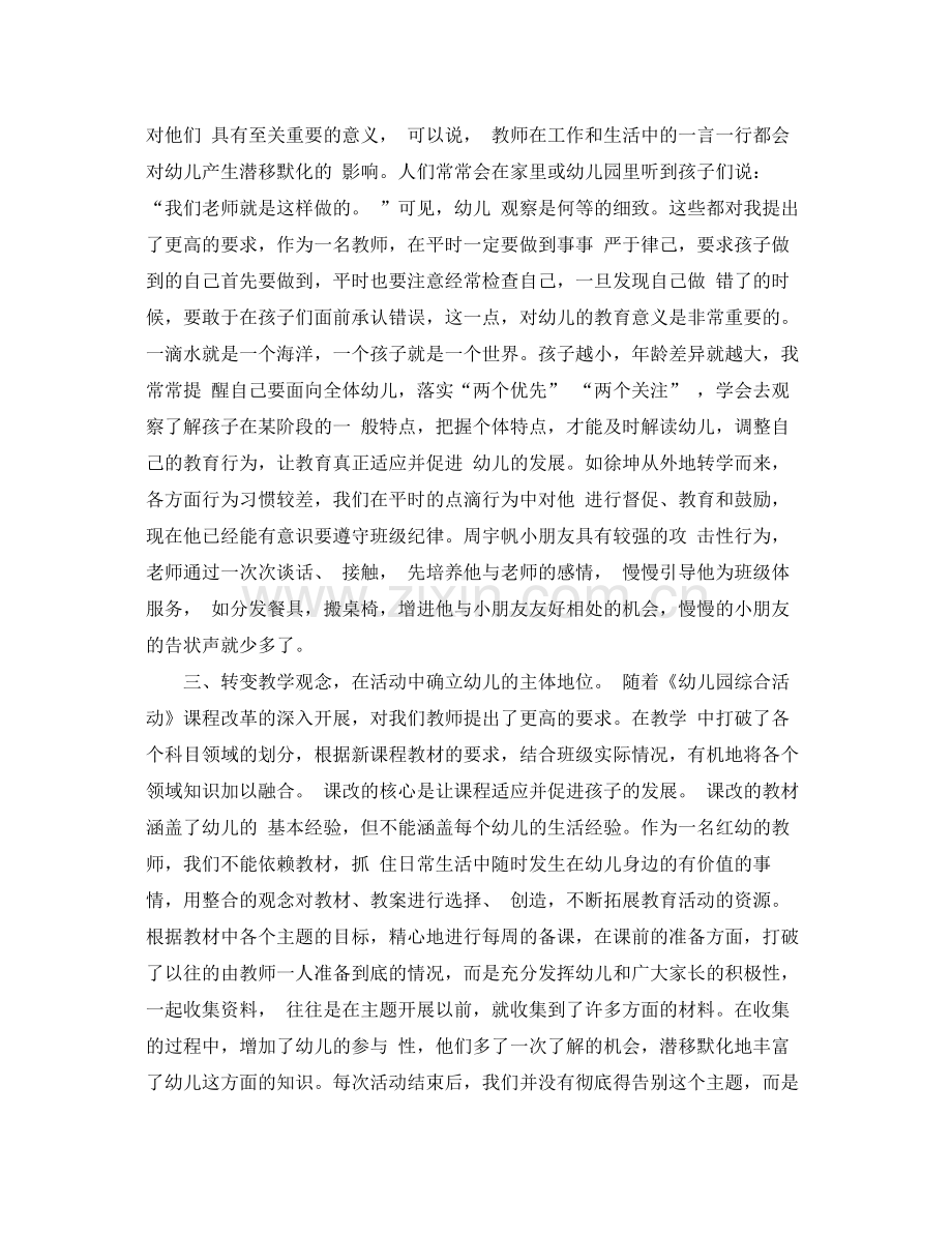 幼儿园中班教师个人总结 .docx_第2页