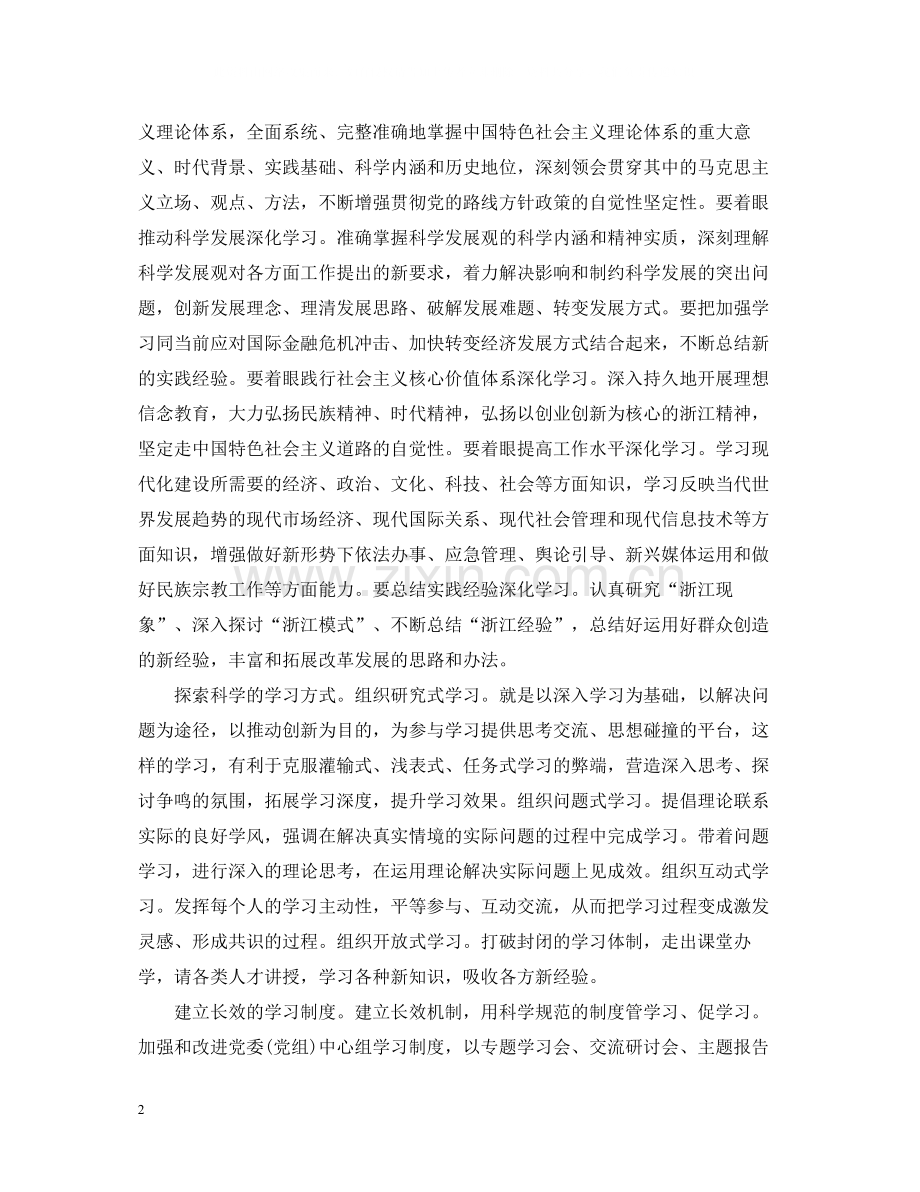 2020年党组织学习心得总结.docx_第2页