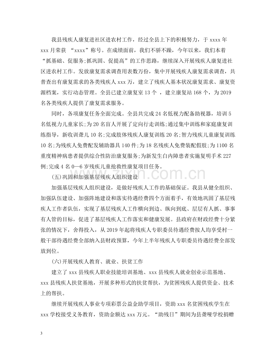 县残联综治工作总结.docx_第3页