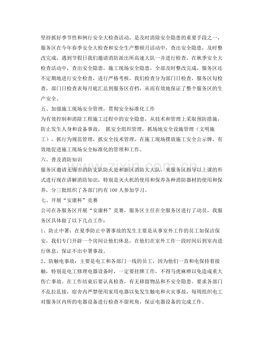 《安全管理文档》之年上半年度服务区安全总结.docx_第2页