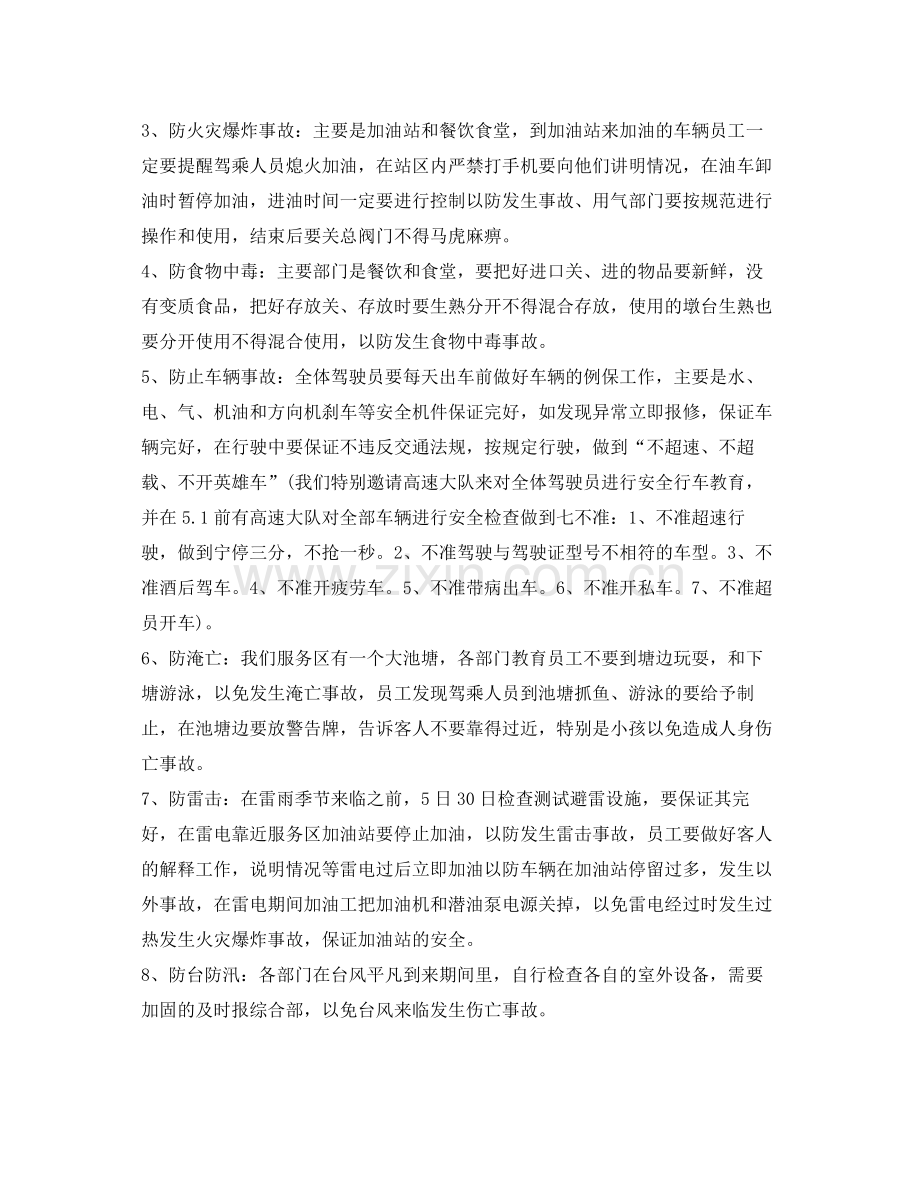 《安全管理文档》之年上半年度服务区安全总结.docx_第3页