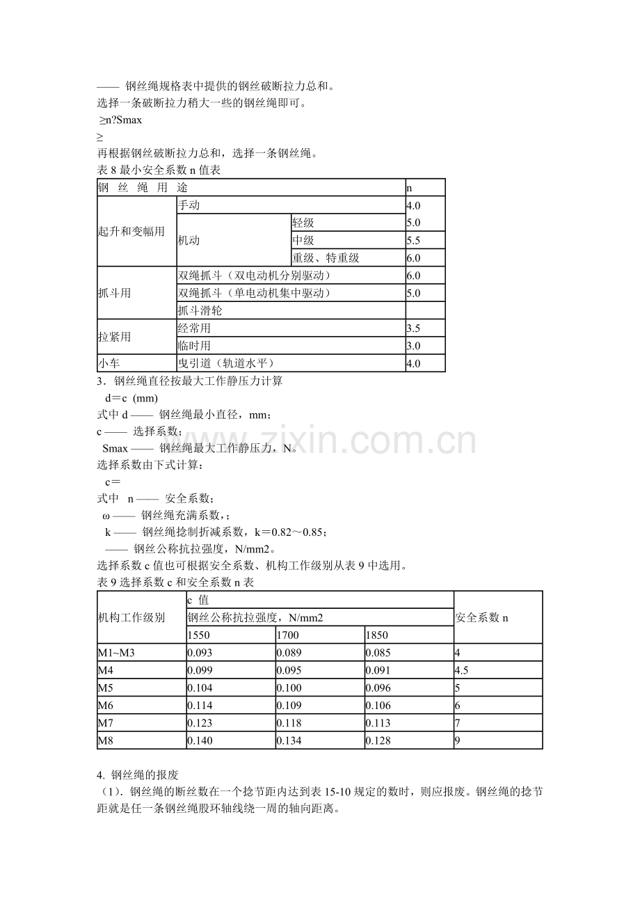 钢丝绳选用.doc_第2页