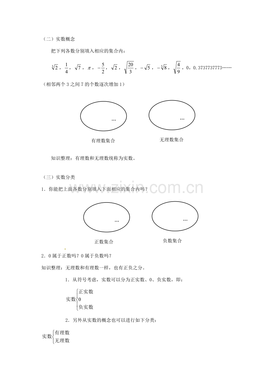 云南省昆明市艺卓高级中学八年级数学上册《2.6 实数》教学设计 北师大版.doc_第2页