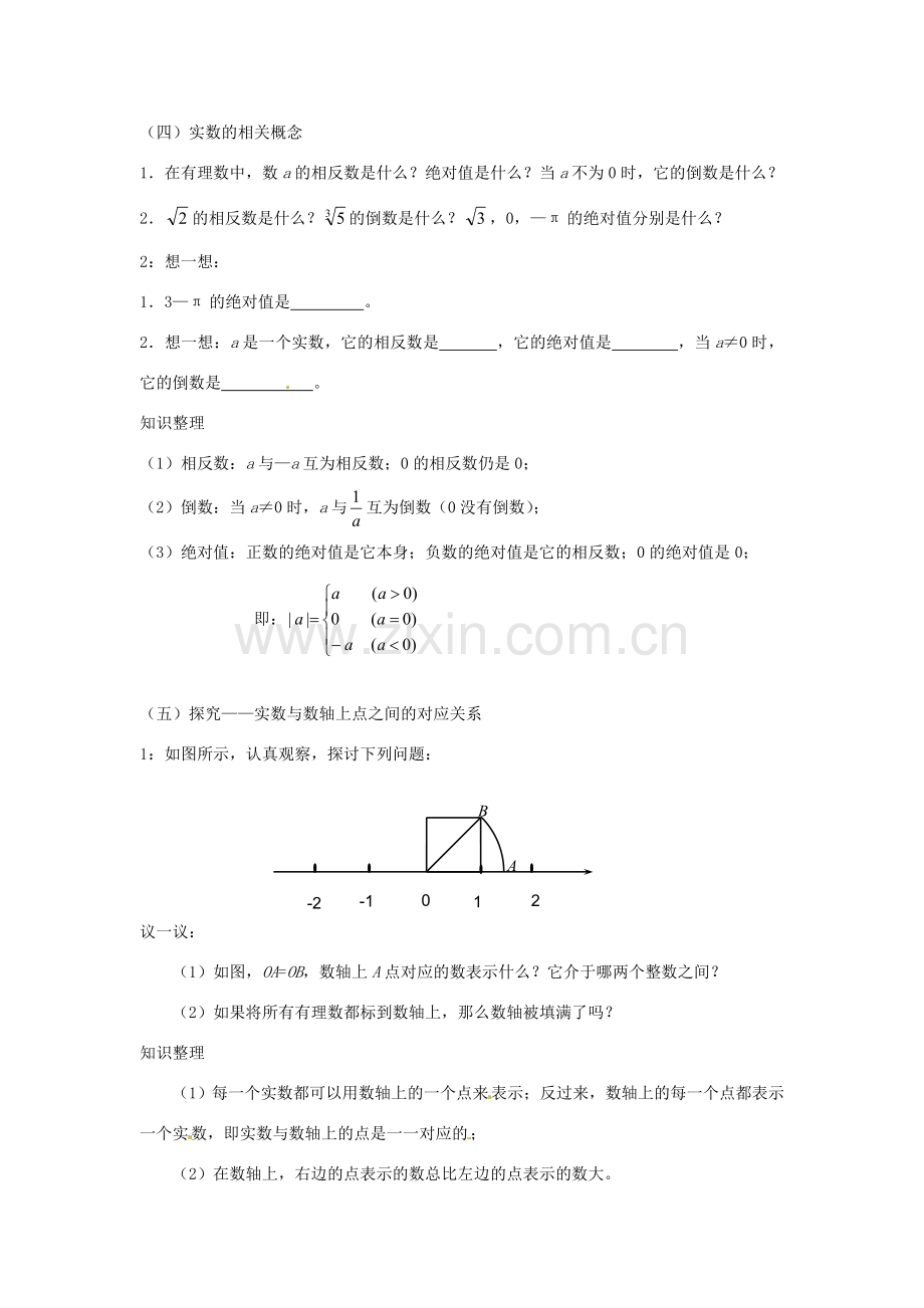 云南省昆明市艺卓高级中学八年级数学上册《2.6 实数》教学设计 北师大版.doc_第3页