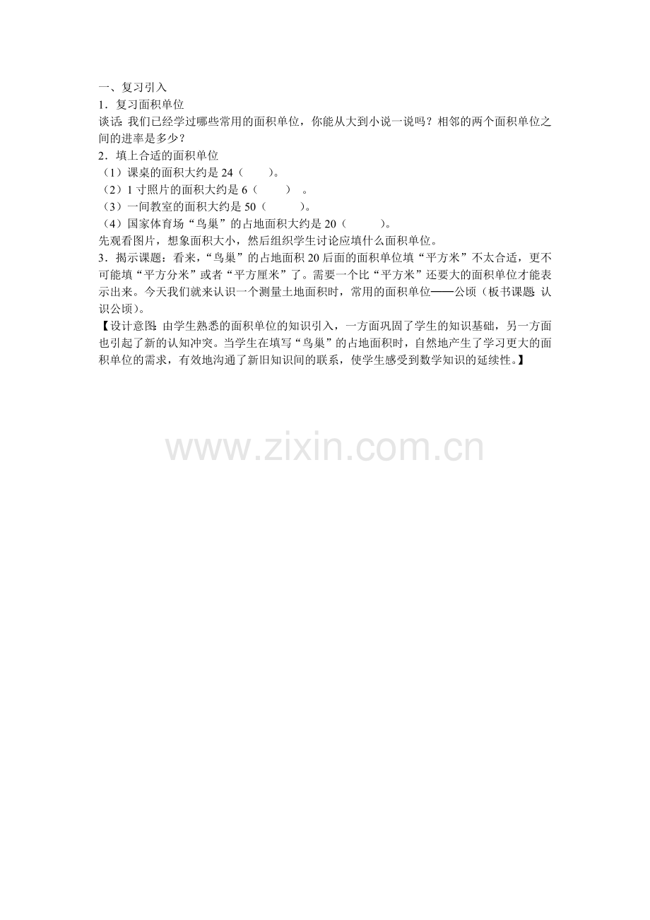 小学人教四年级数学复习导入-(4).docx_第1页