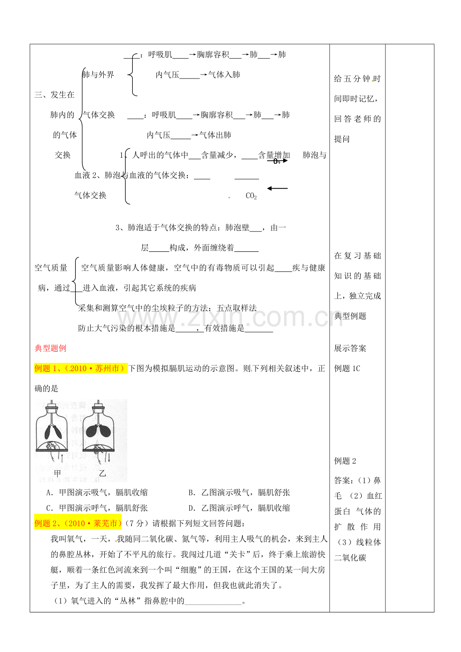 山东省郯城县第三初级中学九年级生物上册《人体的呼吸》教案 新人教版.doc_第2页