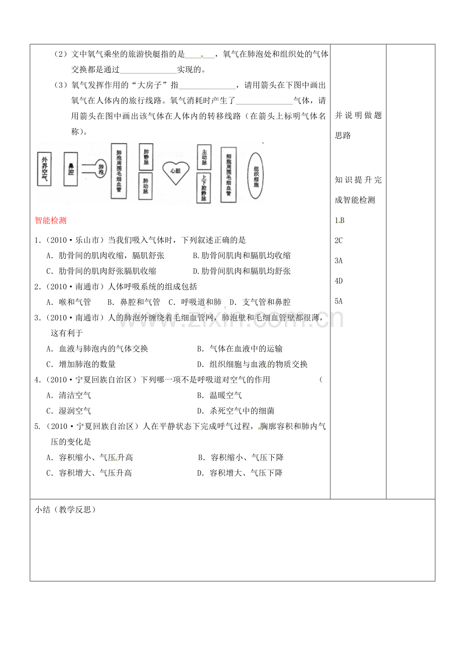 山东省郯城县第三初级中学九年级生物上册《人体的呼吸》教案 新人教版.doc_第3页