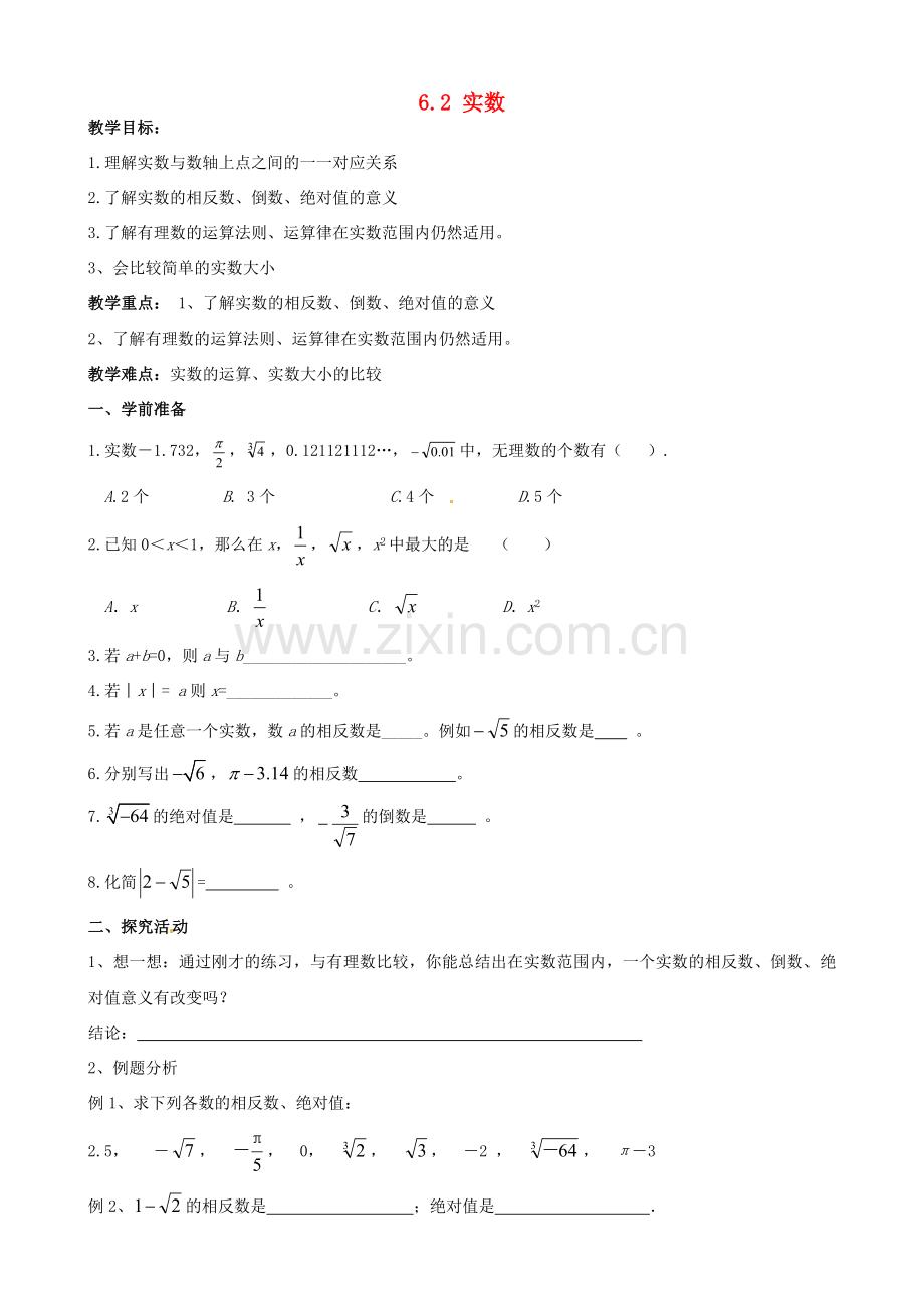 安徽省枞阳县钱桥初级中学七年级数学下册 6.2 实数教案2 （新版）沪科版.doc_第1页