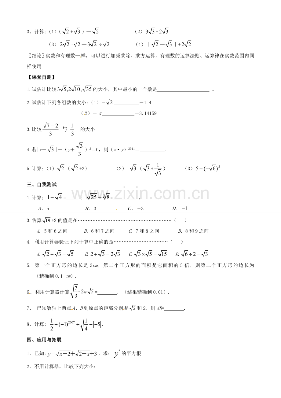 安徽省枞阳县钱桥初级中学七年级数学下册 6.2 实数教案2 （新版）沪科版.doc_第2页