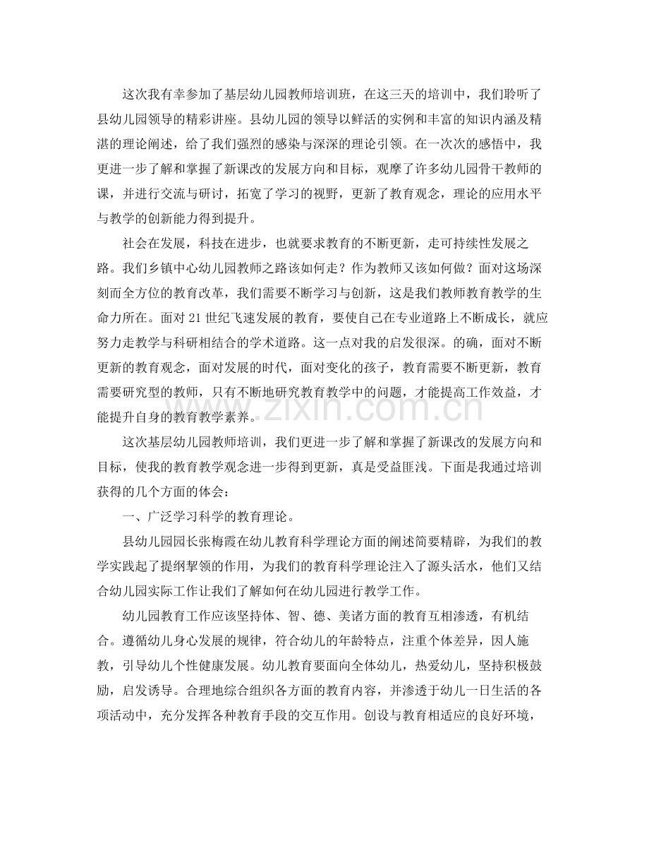 幼儿教师个人培训总结三篇.docx_第3页