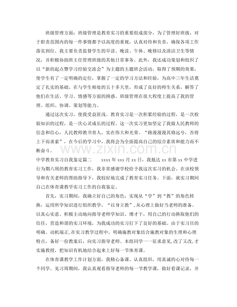 教育实习自我鉴定总结.docx_第2页