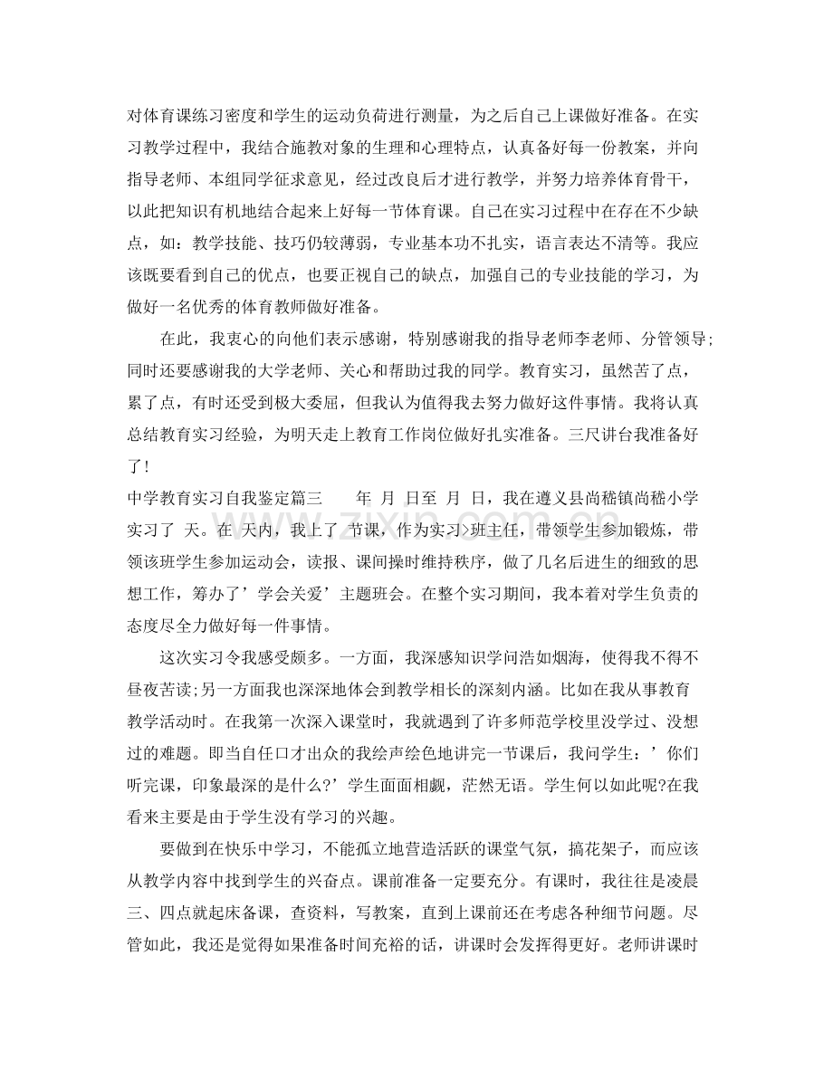 教育实习自我鉴定总结.docx_第3页