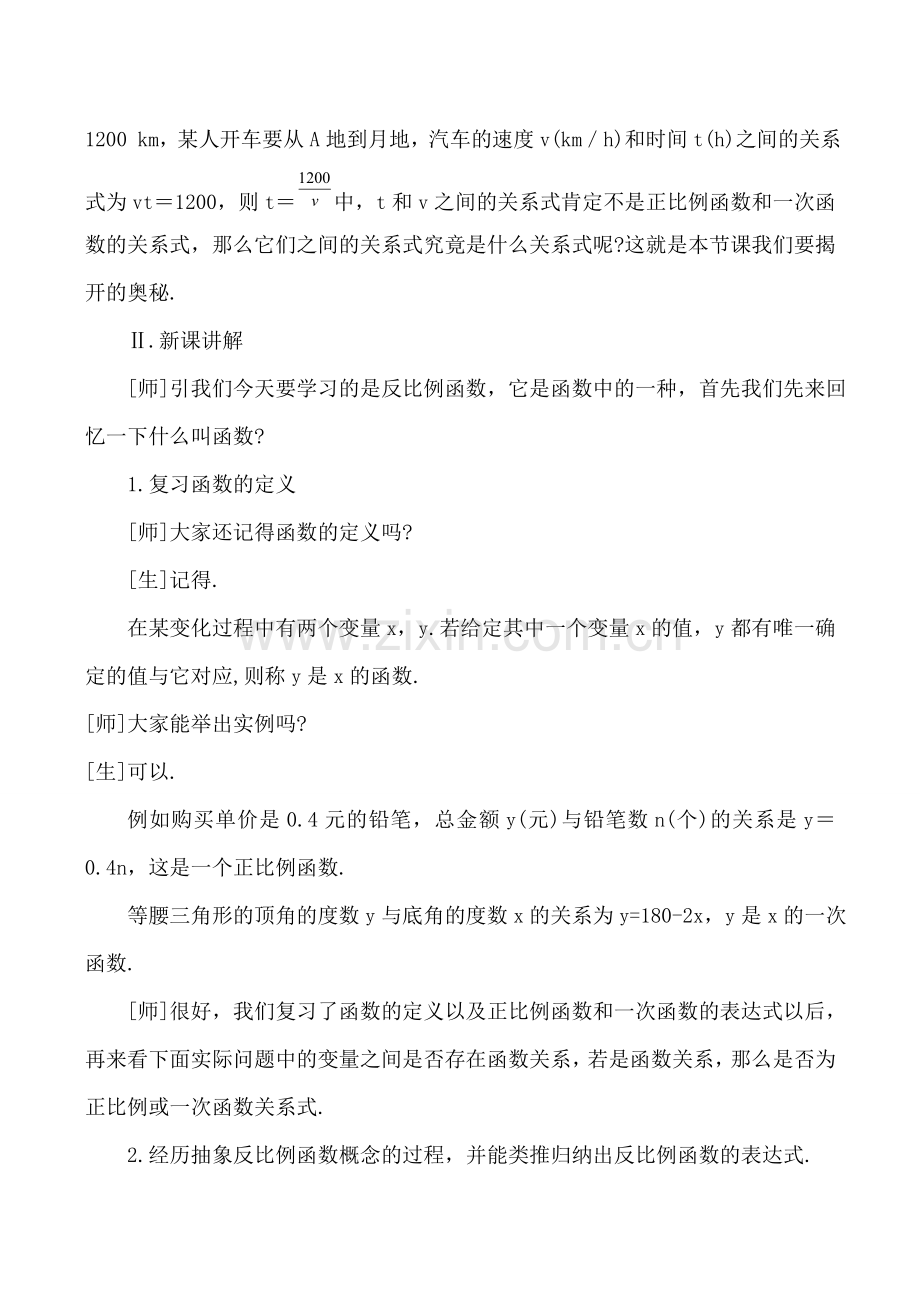 九年级数学反比例函数浙教版.doc_第3页