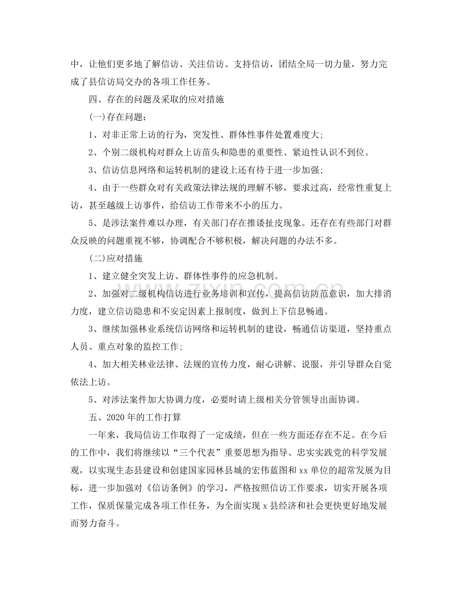 信访工作年度总结三篇.docx_第3页