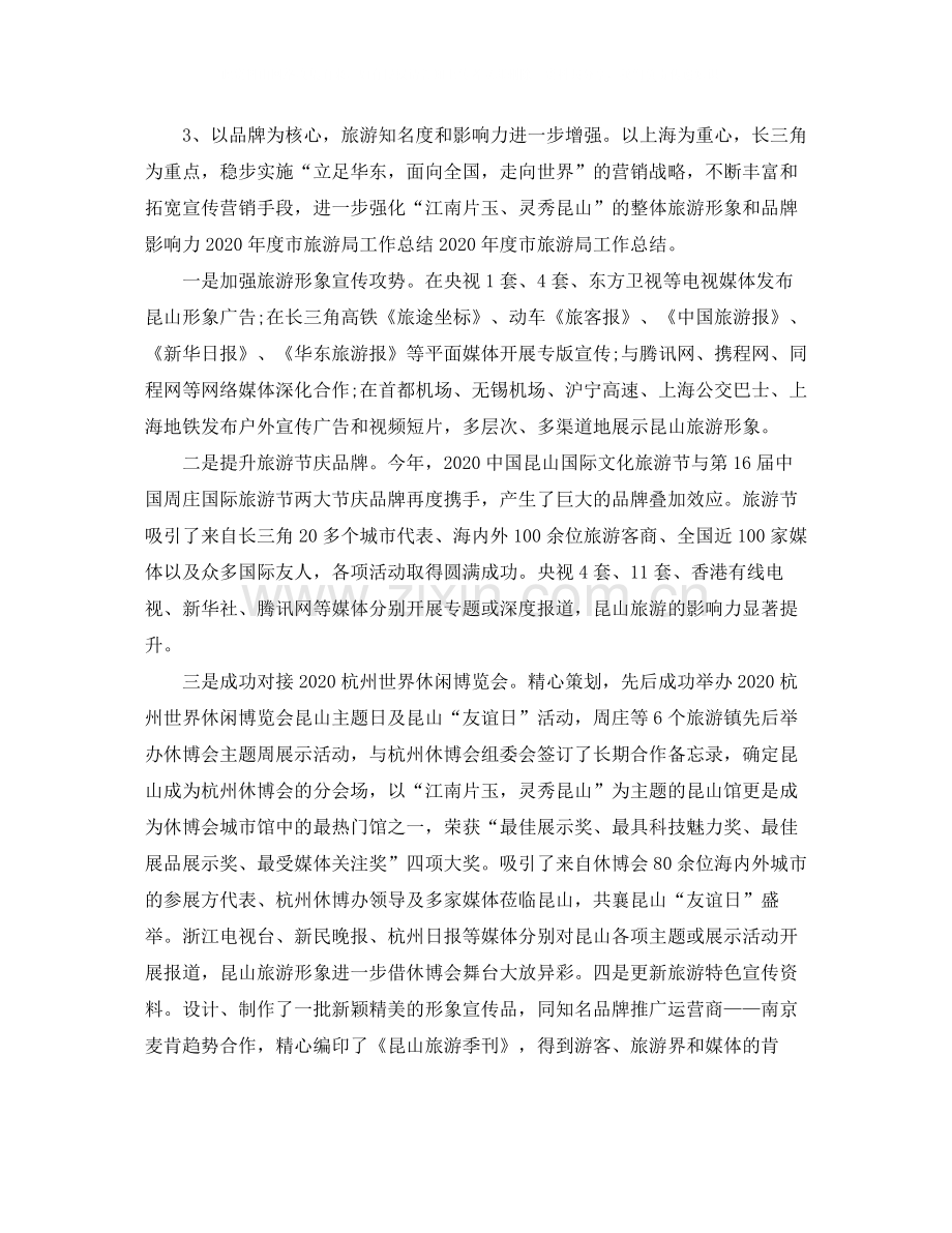 旅游局上半年工作总结_旅游局个人工作总结报告.docx_第3页