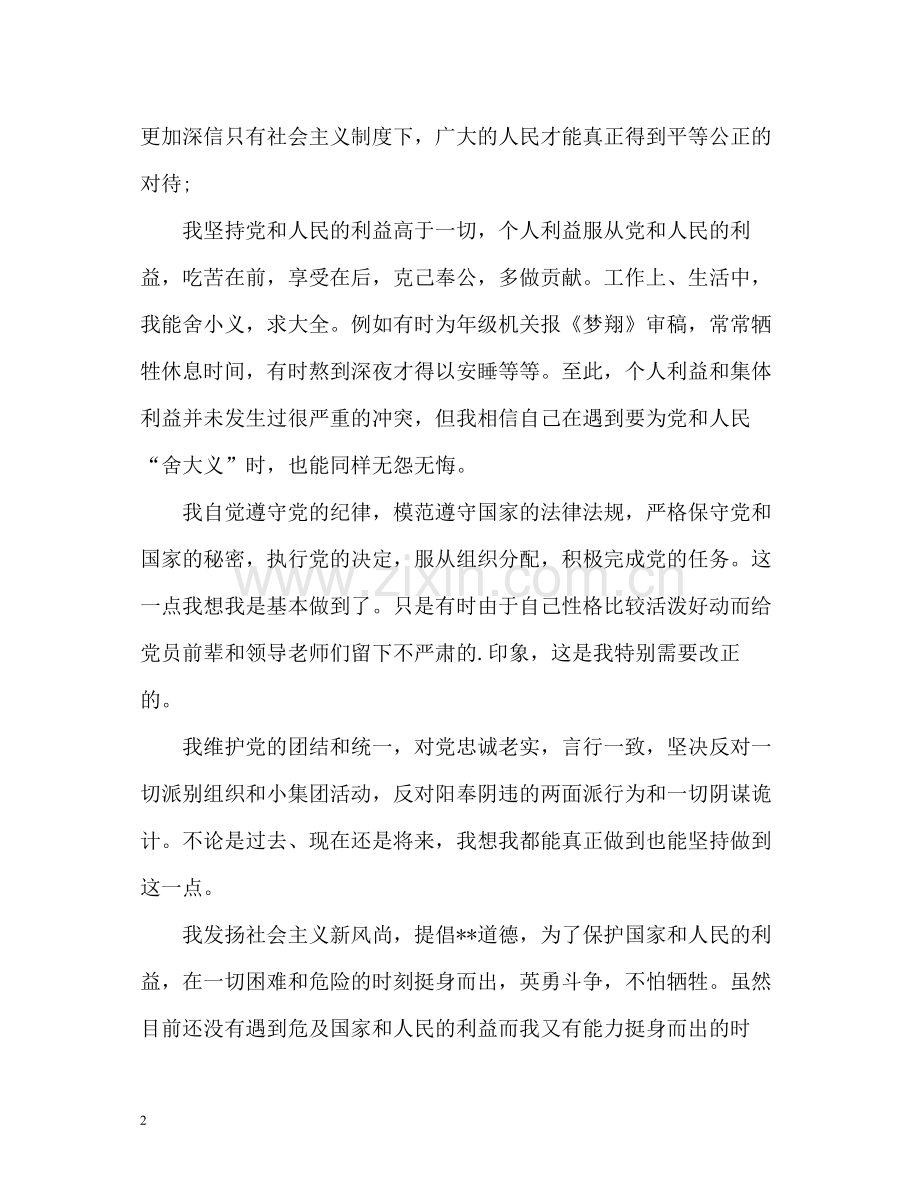 团员评议表自我评价.docx_第2页