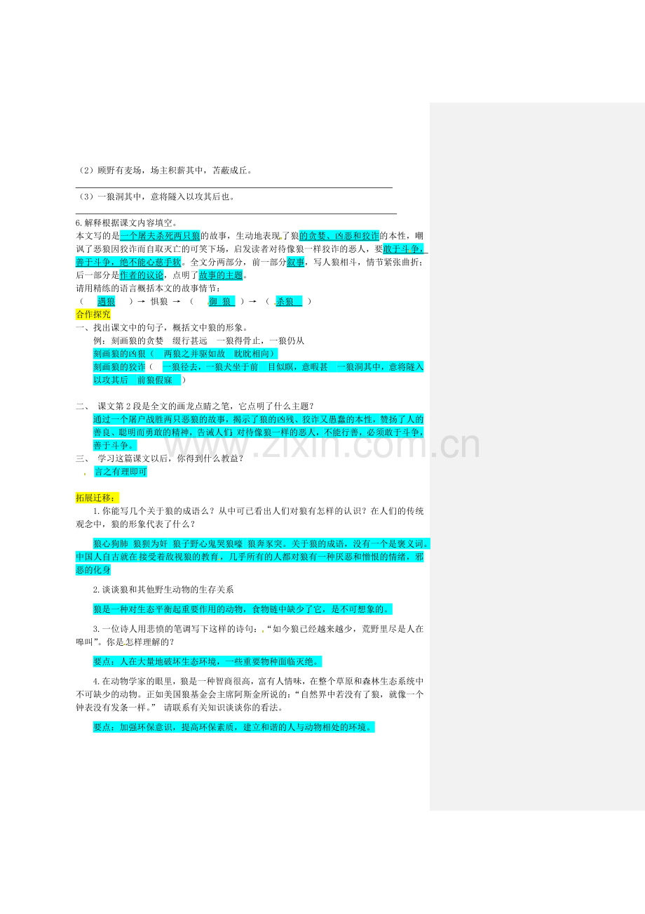 【人教部编版】2018年秋七上语文：第18课《狼》优秀导学案（含答案）.doc_第2页