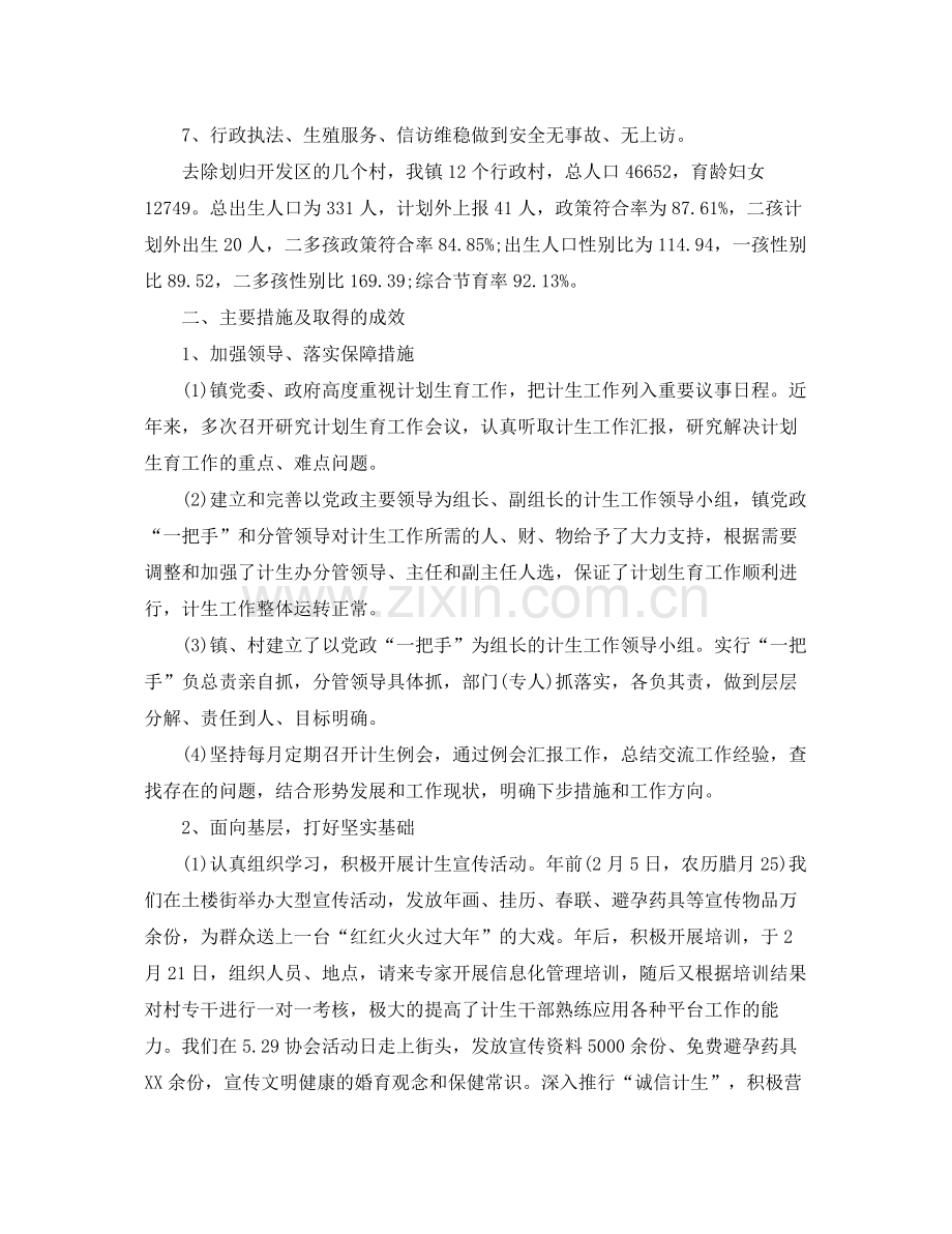 计生协会工作总结范文 .docx_第2页