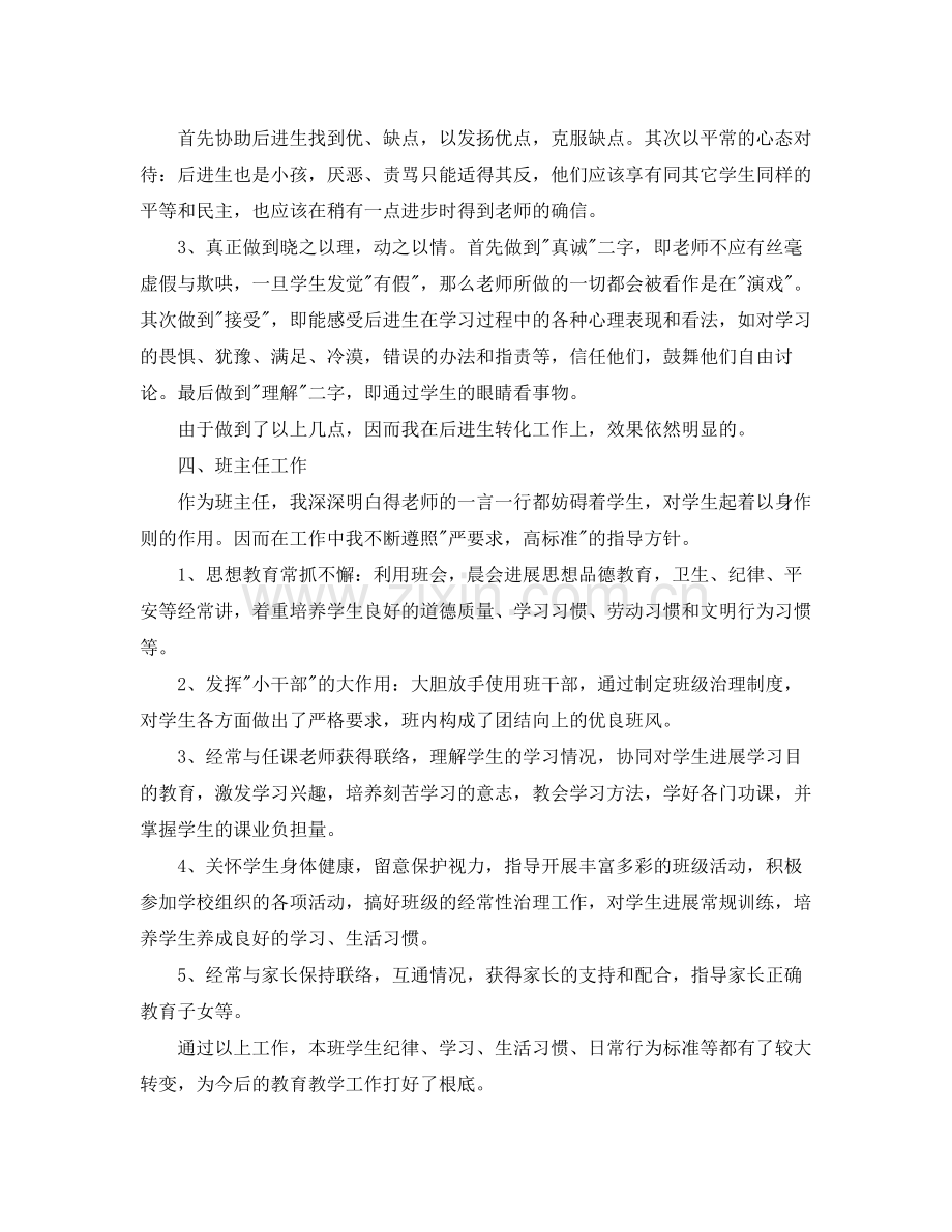 教学工作参考总结小学语文教师教学个人工作参考总结范文.docx_第3页