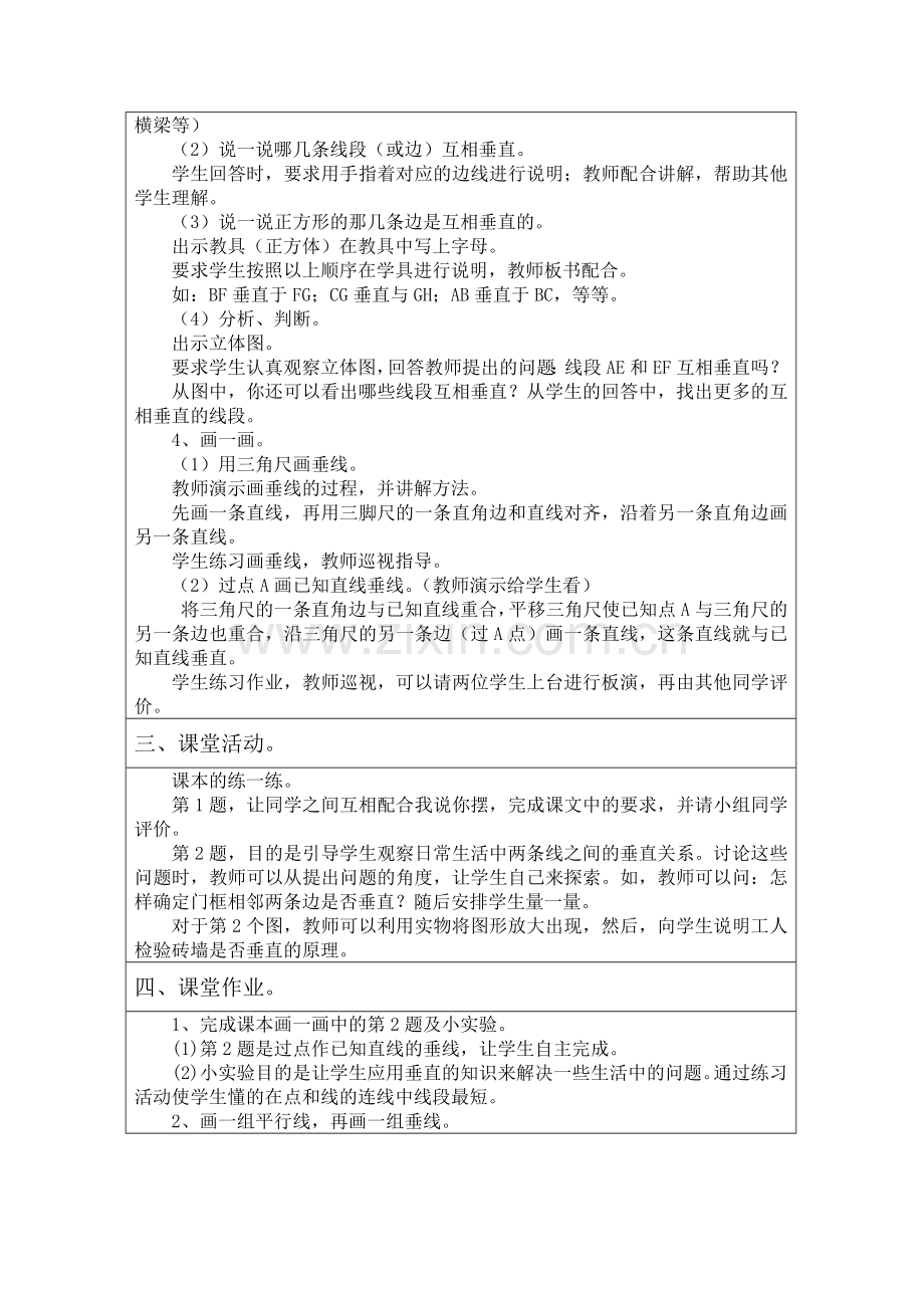 相交与垂直教学设计方案.doc_第3页