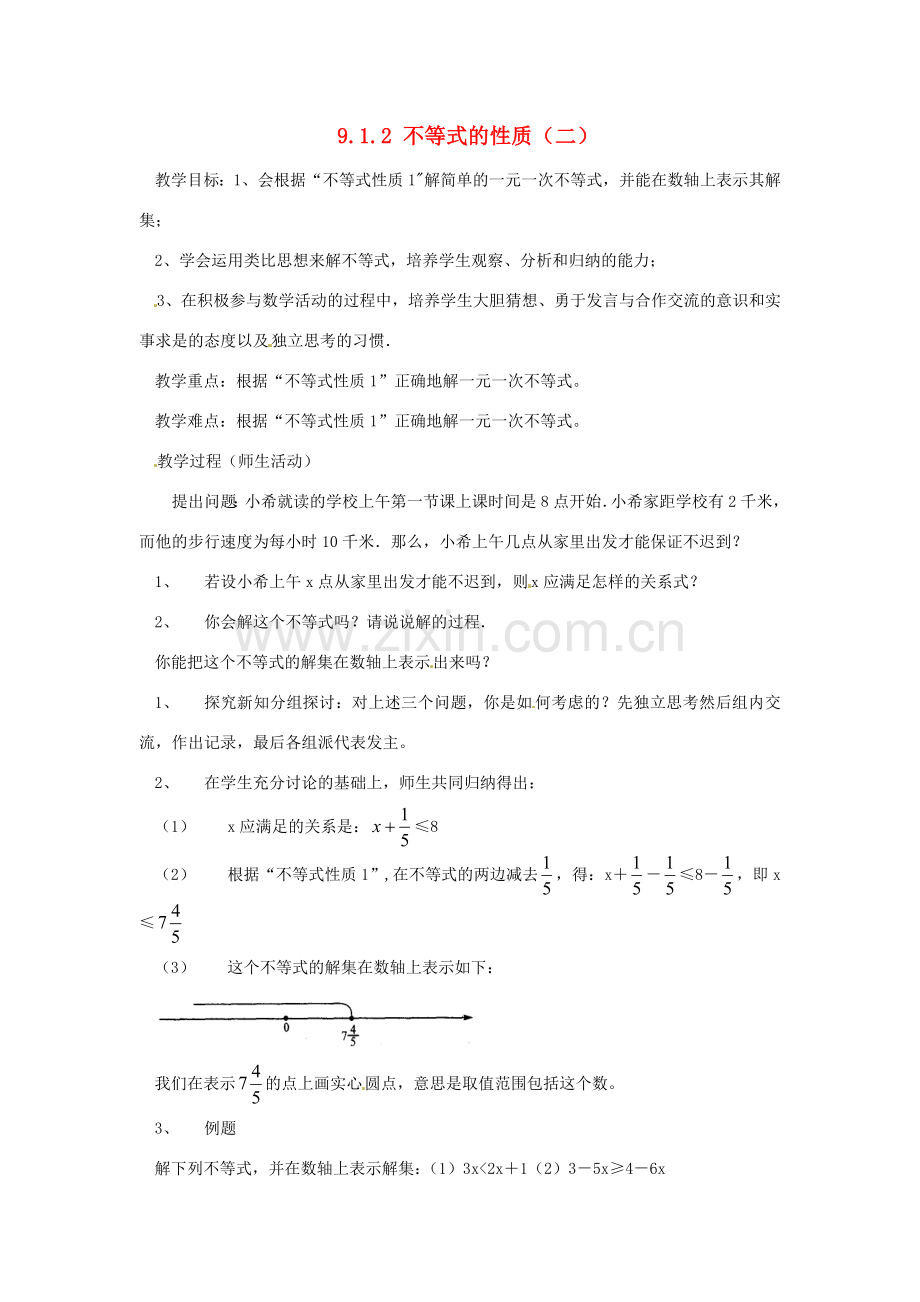 广东省东莞市寮步信义学校七年级数学下册《9.1.2 不等式的性质（二）》教案 新人教版.doc_第1页