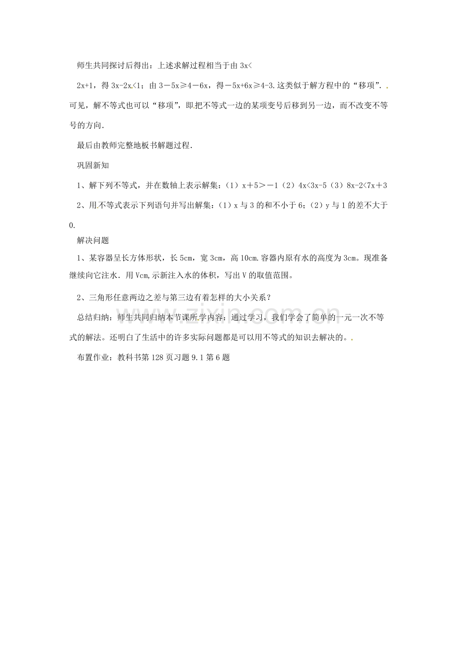 广东省东莞市寮步信义学校七年级数学下册《9.1.2 不等式的性质（二）》教案 新人教版.doc_第2页