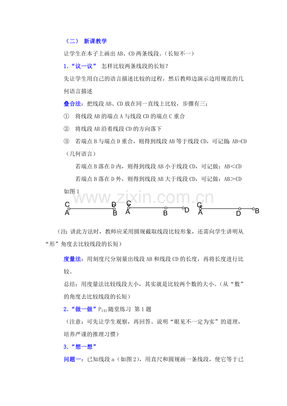 七年级数学上册4.2直线射线线段教案7人教版.doc_第2页