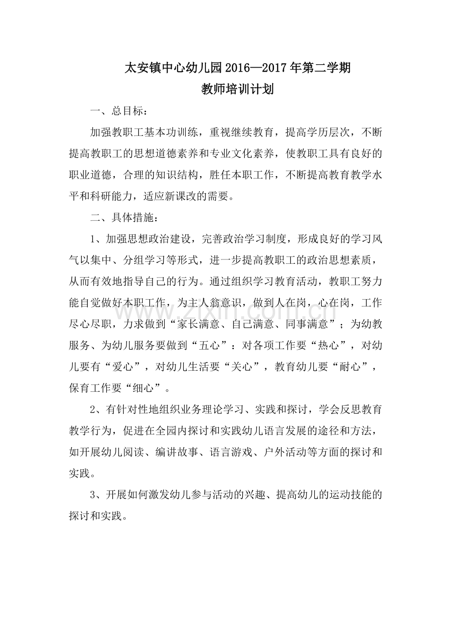 教师业务培训计划.doc_第1页