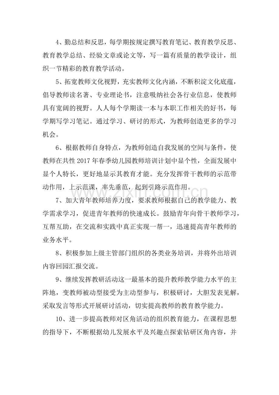 教师业务培训计划.doc_第2页