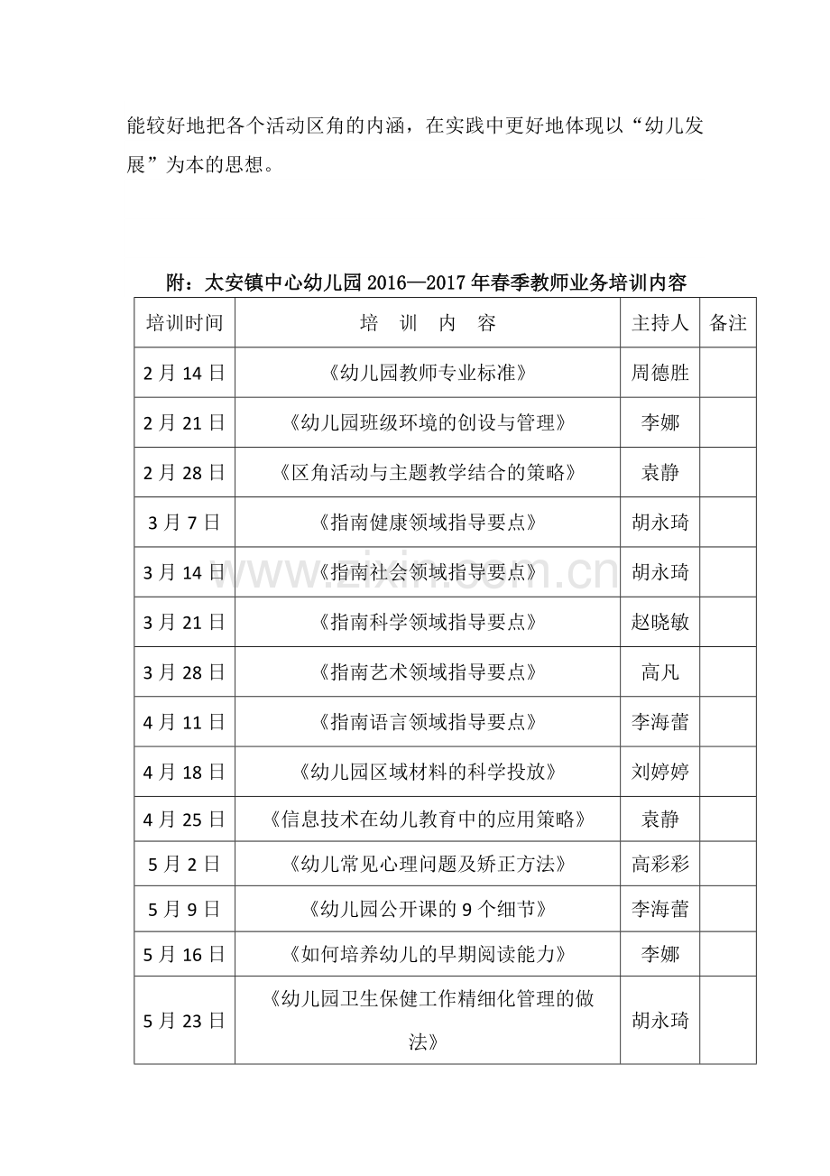 教师业务培训计划.doc_第3页