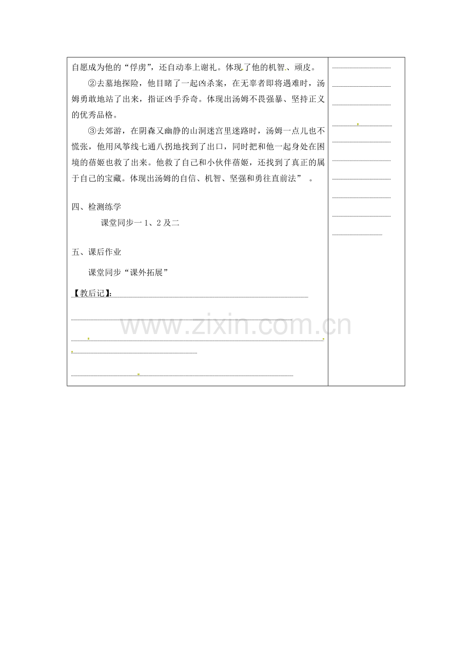 江苏省高邮市八桥镇初级中学七年级语文上册《汤姆 索亚历险记（第一课时）》教案 苏教版.doc_第3页