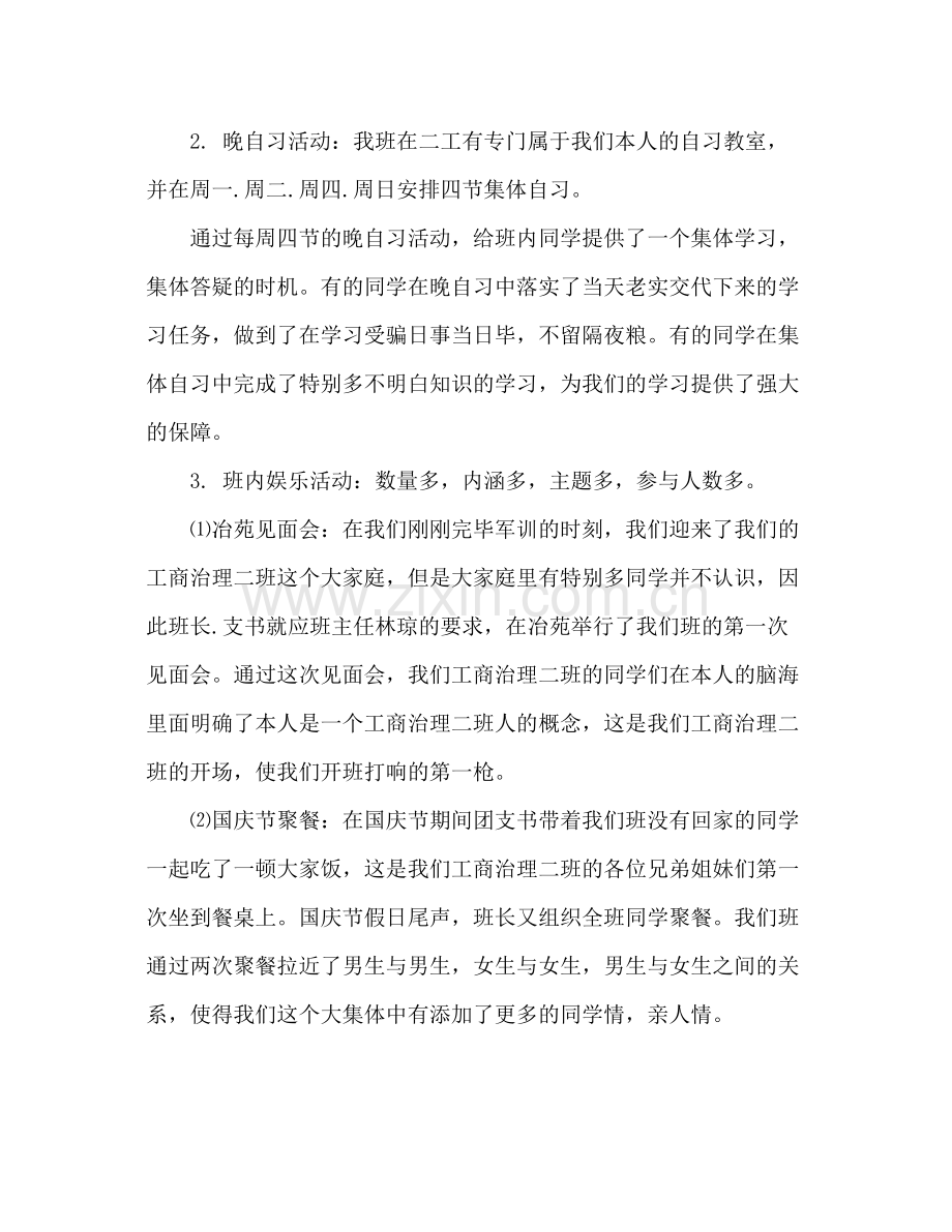 大学上学期班级参考总结（通用）.docx_第2页