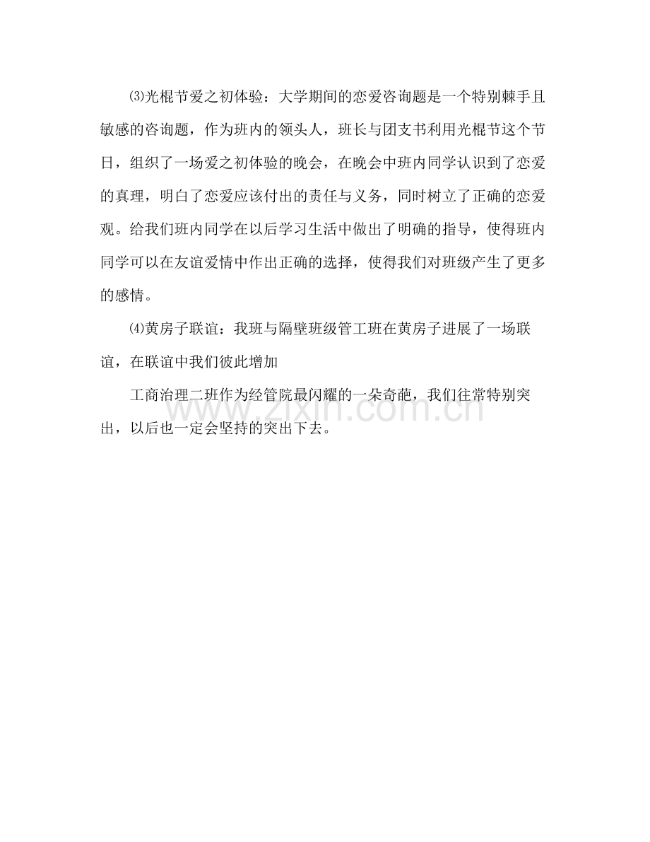 大学上学期班级参考总结（通用）.docx_第3页