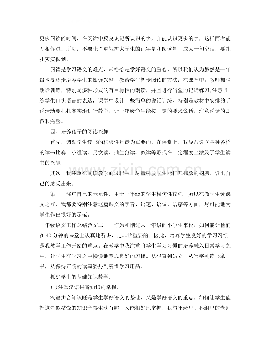 一年级语文工作总结第一学期.docx_第2页