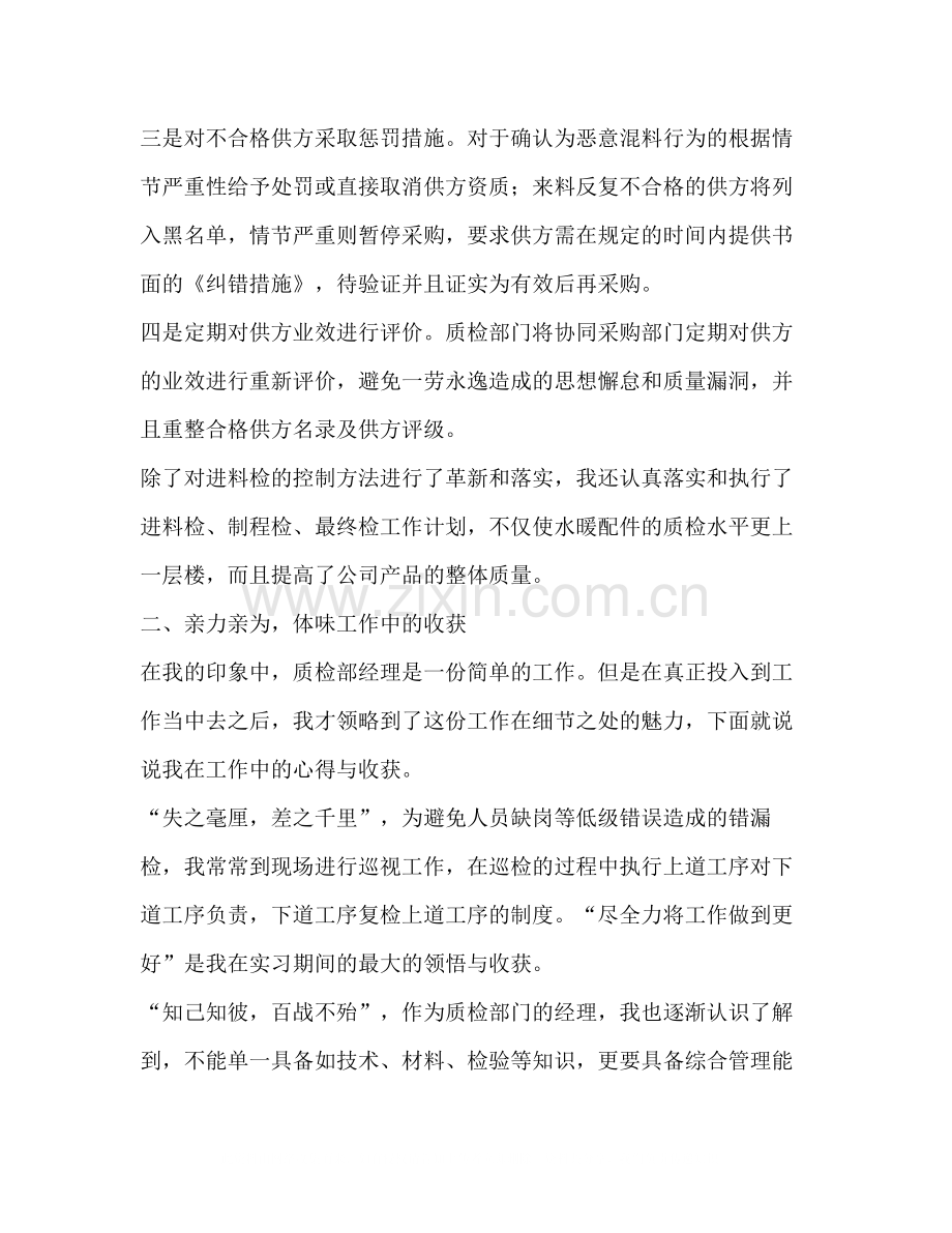 质检试用期工作总结多篇).docx_第2页