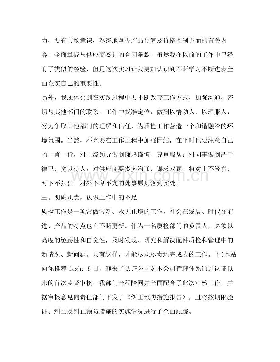 质检试用期工作总结多篇).docx_第3页