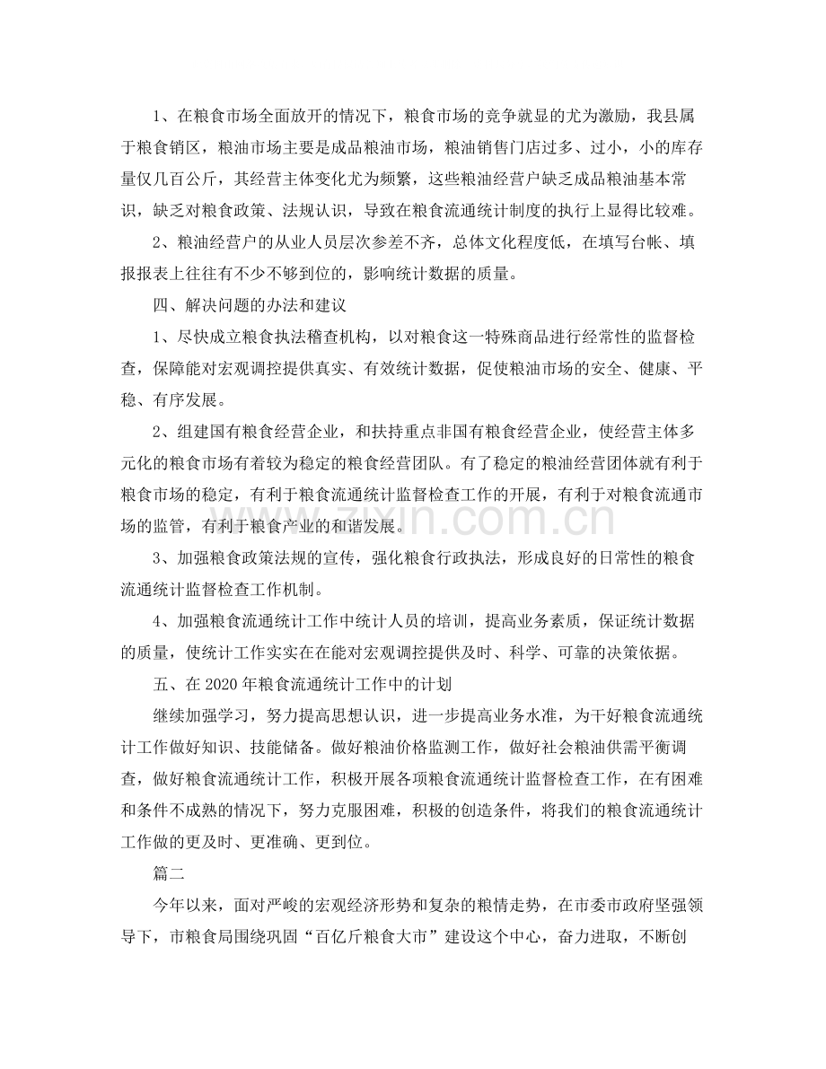 粮食局统计年终工作总结三篇.docx_第3页