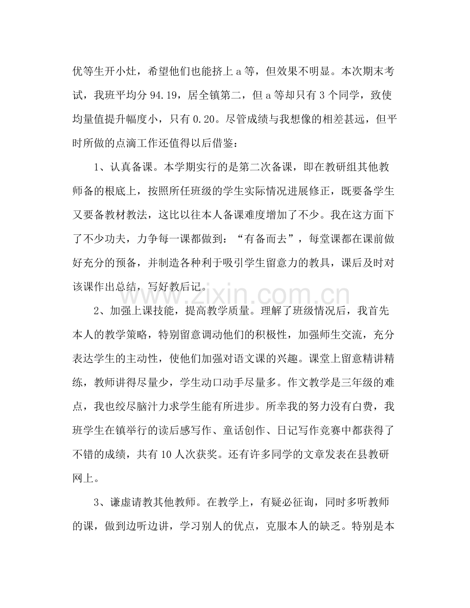 2021年教师年终工作参考总结_0.docx_第2页